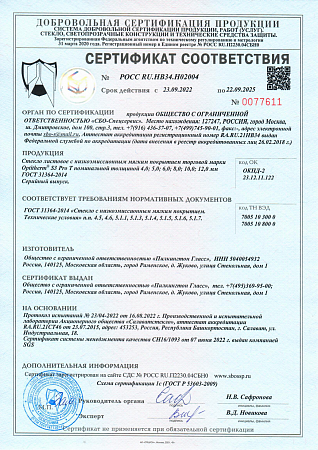 Сертификат соответствия: Pilkington Optitherm S3 Pro T