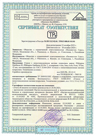 Сертификат соответствия: Optitherm S3, Optitherm S3 Pro T (Беларусь)