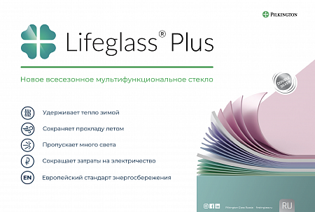 Листовка А5 "Pilkington Lifeglass Plus – технические характеристики" RUS / ГОСТ (2020)