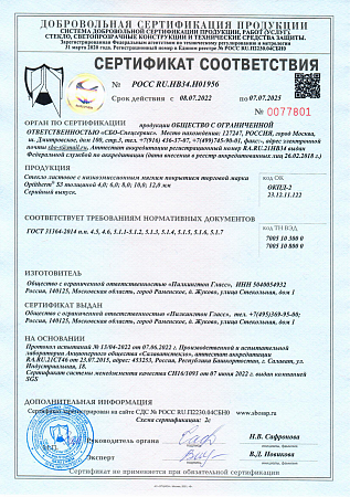 Сертификат соответствия: Pilkington Optitherm S3